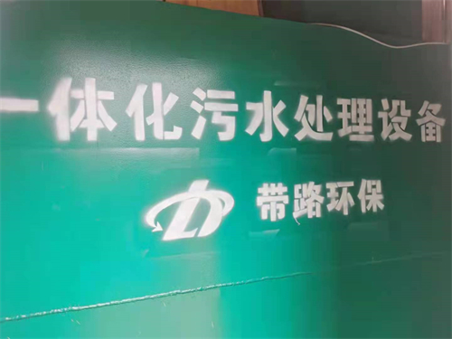 湖南婁底醫(yī)院一體化污水處理設(shè)備 湖南婁底醫(yī)院一體化污水處理設(shè)備
